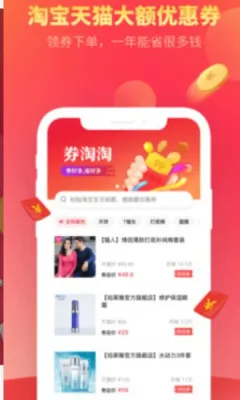 券淘淘(电商省钱软件) 券淘淘(电商省钱软件)