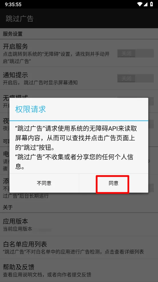 跳过广告