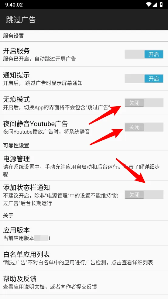 跳过广告