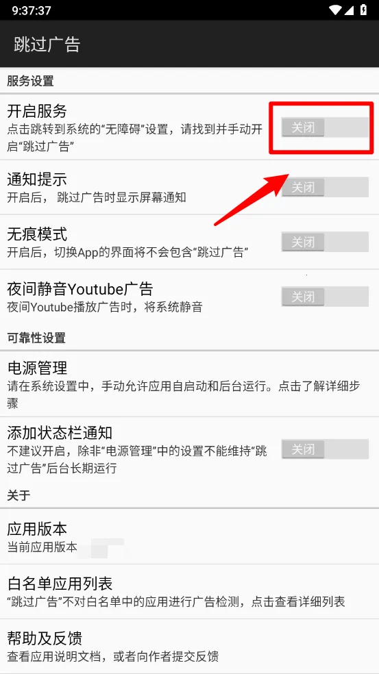 跳过广告