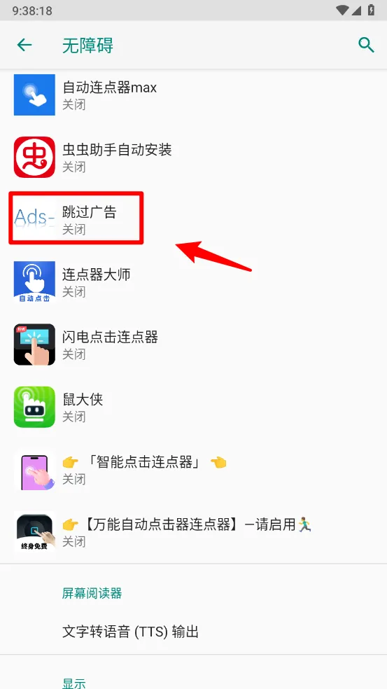 跳过广告