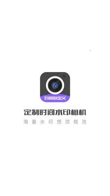 ����ʱ��ˮӡ�����׿���ֻ��� 1.4.8v1.4.8 �ٷ�����