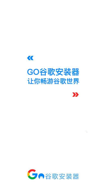 谷歌三件套一键2025官方正版 谷歌三件套一键2025官方正版
