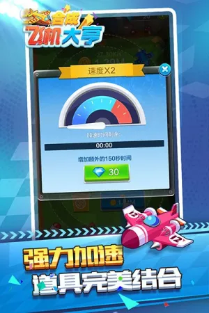 �ϳɷɻ����(�ɻ��ϳɾ�Ӫ��Ϸ)v1.0.7.1 �ٷ�����