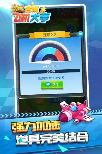 �ϳɷɻ����(�ɻ��ϳɾ�Ӫ��Ϸ)v1.0.7.1 �ٷ�����