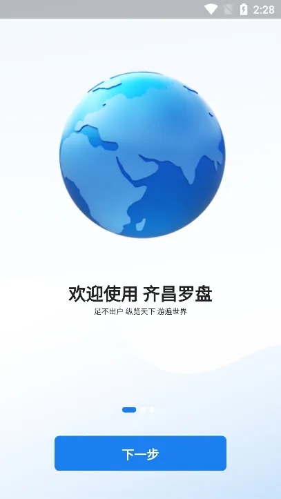 齐昌地球安卓版手机版 齐昌地球安卓版手机版
