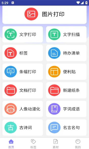 funnyprint2025�ٷ����°汾v2.4.2 ��׿��