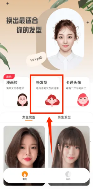 AI试发型2025下载安装 AI试发型2025下载安装