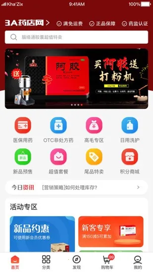 3Aҽҩ��(ҩƷ��ҩƽ̨)v2.2.5 ��Ѱ�