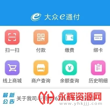 大众e通付(手机支付软件) 大众e通付(手机支付软件)