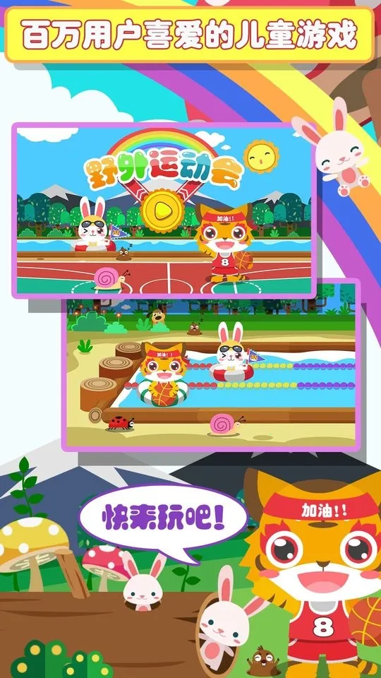 ��ͯ�������˶�2025���°汾v1.1.13 �ֻ���