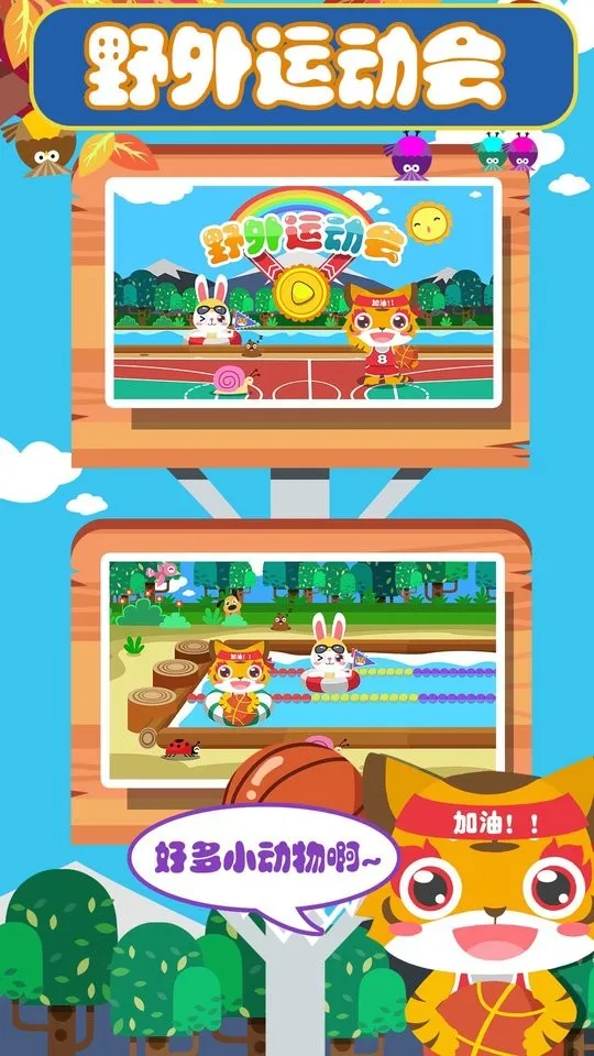 ��ͯ�������˶�2025���°汾v1.1.13 �ֻ���