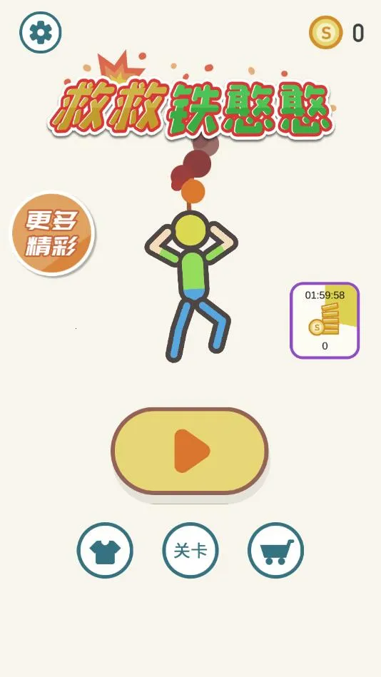 �Ⱦ�������(����������Ϸ)v1.1.1 �ֻ���