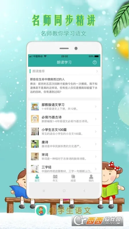 Сѧ���ʶ�(Сѧ����ѧϰ����)v4.1 �ٷ�����