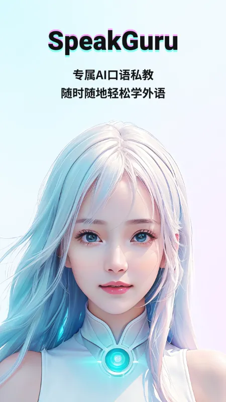 speakguru(Ӣ�����ѧϰ)v3.5.3 ��׿��