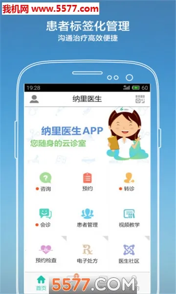 ����ҽ��(ҽ�Ʒ���ƽ̨)v4.4.5.1 �ٷ�����