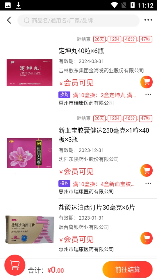 ��ҽҩ2026���°汾v1.3 ��׿��