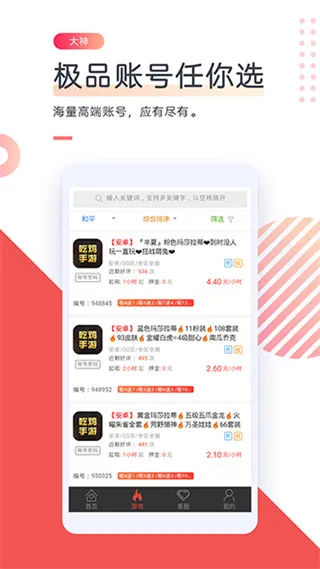 借号网安卓版手机版 借号网安卓版手机版