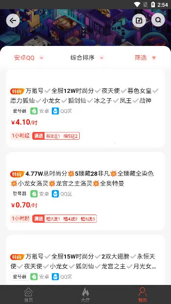 借号网安卓版手机版 借号网安卓版手机版