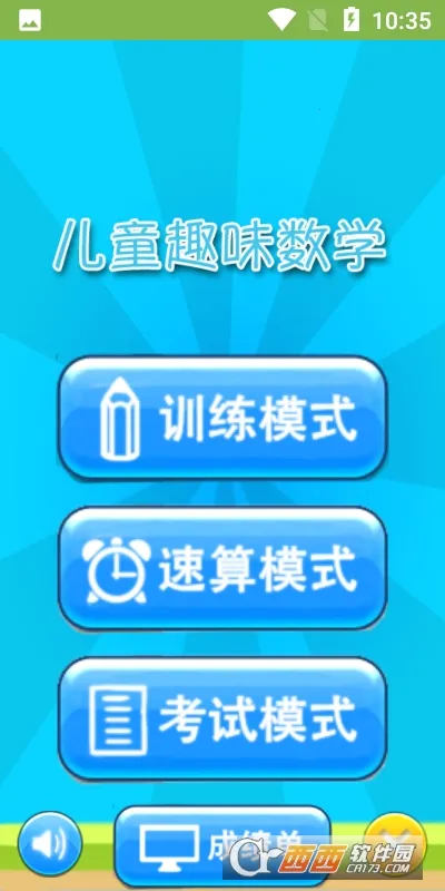 ��ͯ������ѧ��ϰ(��ͯ��ѧ��ϰ��Ϸ)v1.056 ��Ѱ�