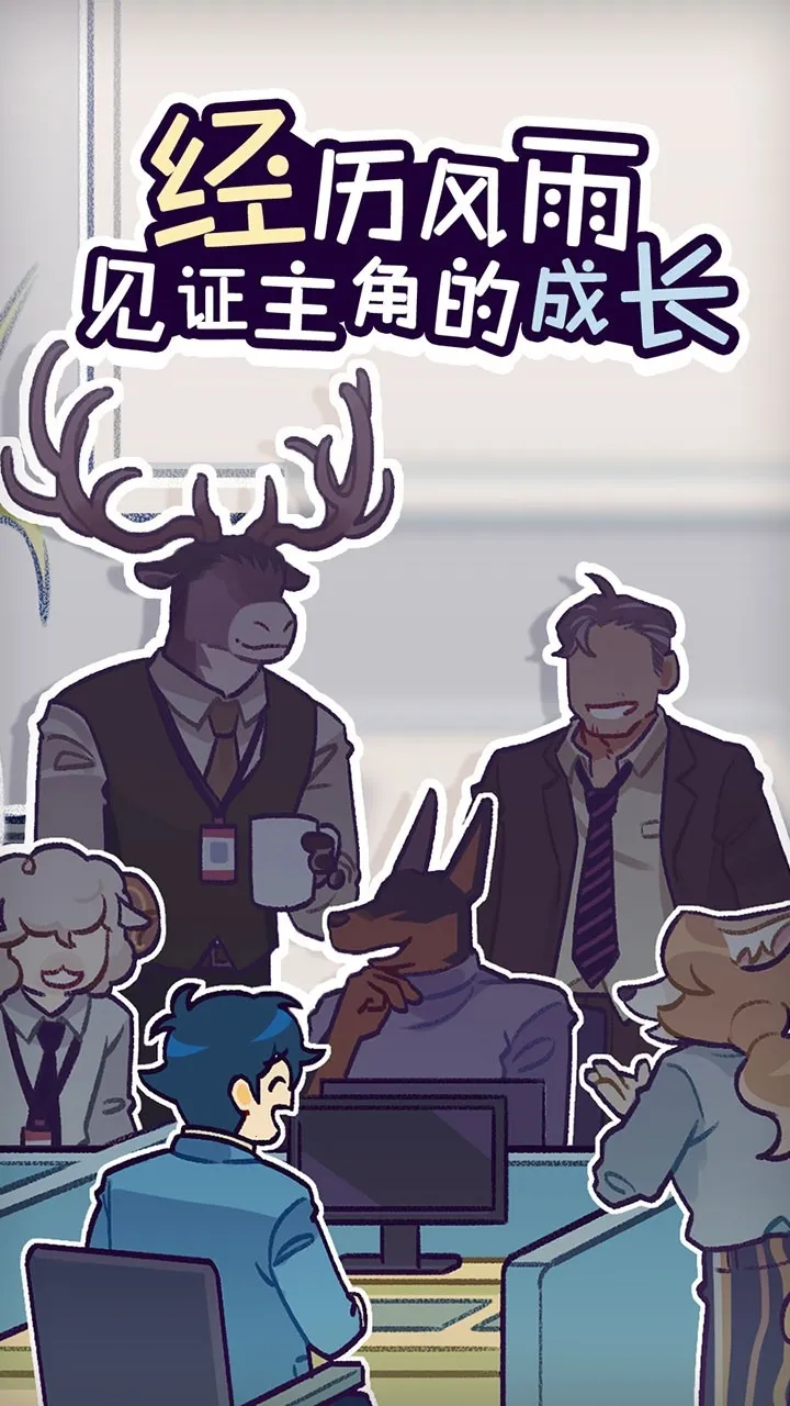 ���﹫˾(����ְ����Ϸ)v1.3.9 �ֻ���