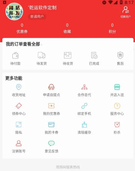甩购网最新手机版 甩购网最新手机版