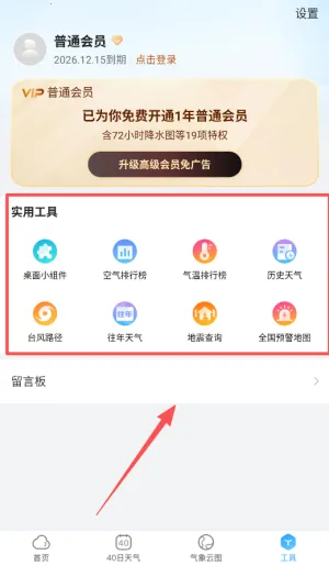 天气预报指南(天气服务软件) 天气预报指南(天气服务软件)