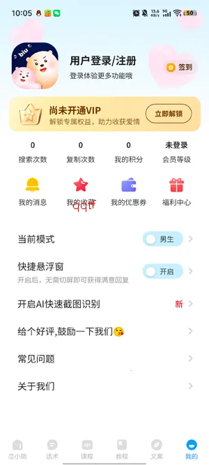 恋小助安卓版手机版 恋小助安卓版手机版
