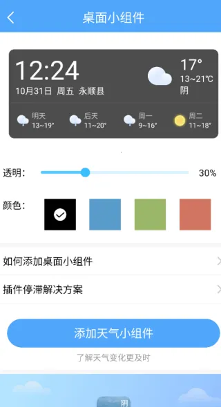 雨润天气2026下载安装 雨润天气2026下载安装