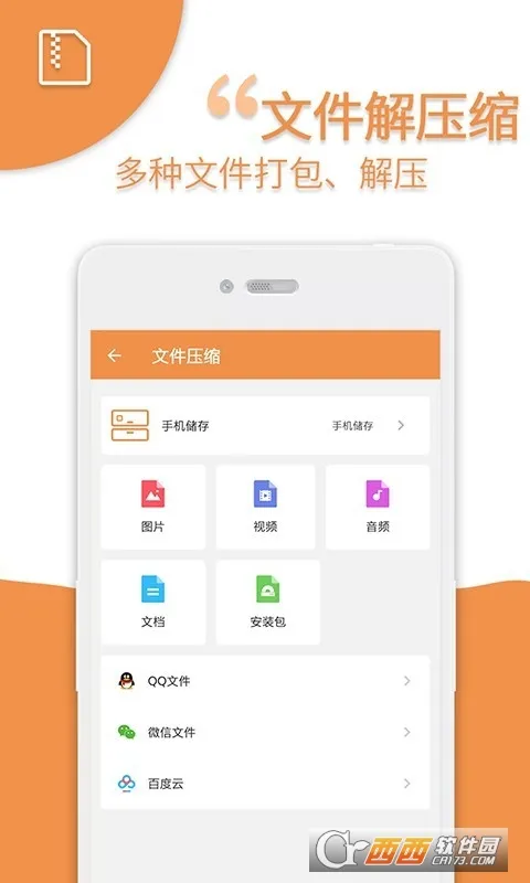 ��ѹ��(�ļ�ѹ������)v21 ��׿��