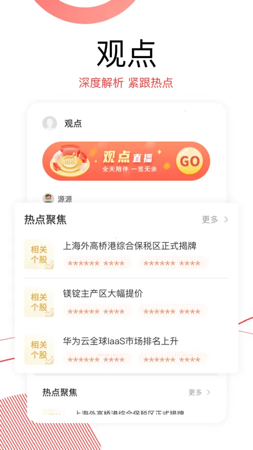 ��Դ����(��Ʊ��������)v6.1.44 ��Ѱ�