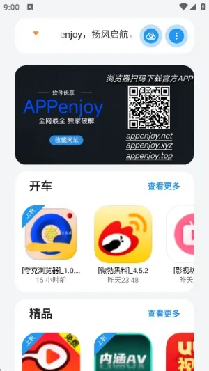APPenjoy2026���ذ�װv1.0 ��Ѱ�