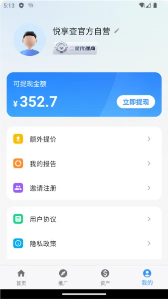 悦享查(信用评估软件) 悦享查(信用评估软件)