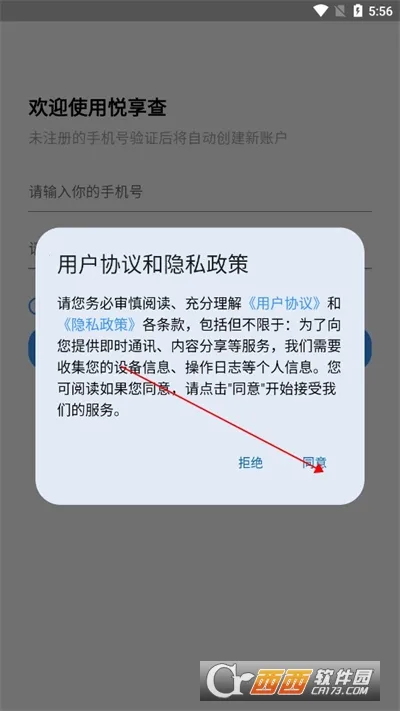 悦享查(信用评估软件) 悦享查(信用评估软件)