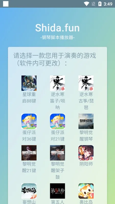 Shida��������(��Ϸ���ָ���)v6.2.4 ��׿��