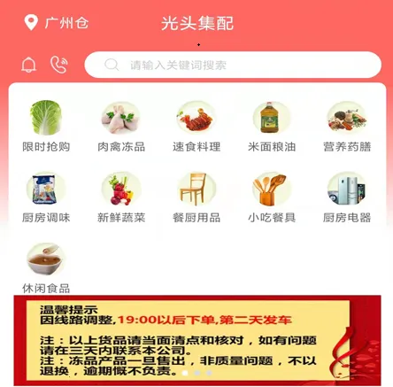光头集配安卓版手机版 光头集配安卓版手机版