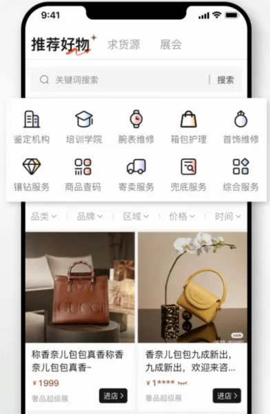 云奢展(二手奢侈品平台) 云奢展(二手奢侈品平台)
