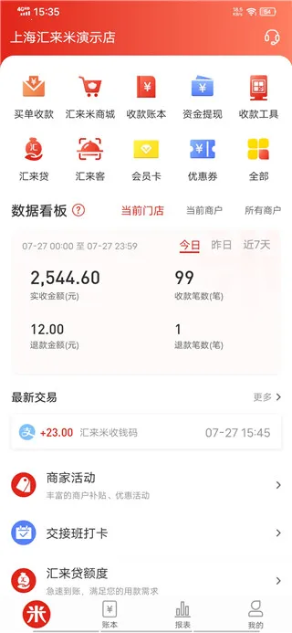 汇来米 汇来米