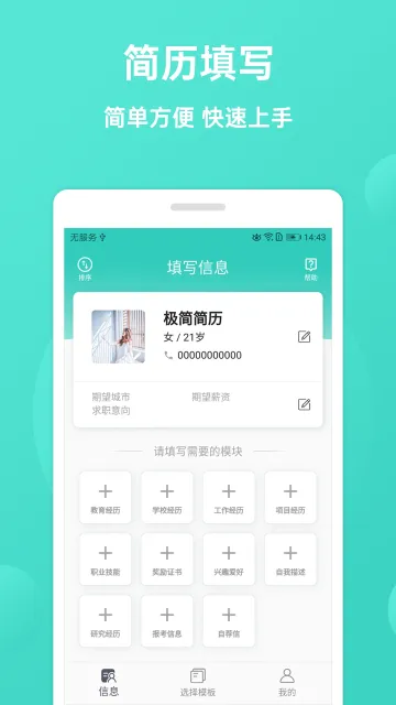 极简简历 极简简历