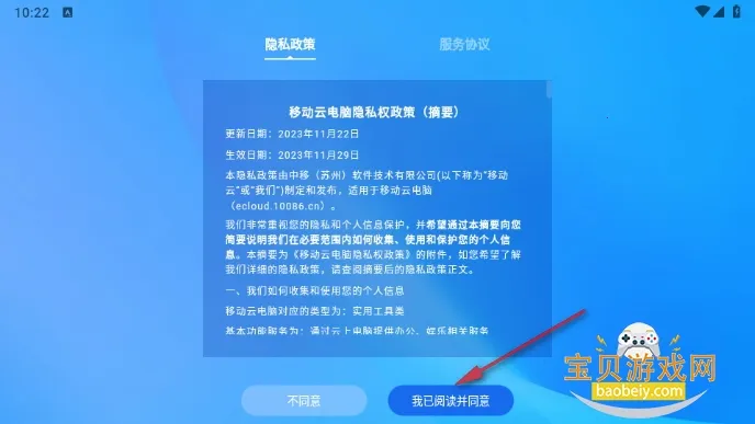 移动云电脑 移动云电脑