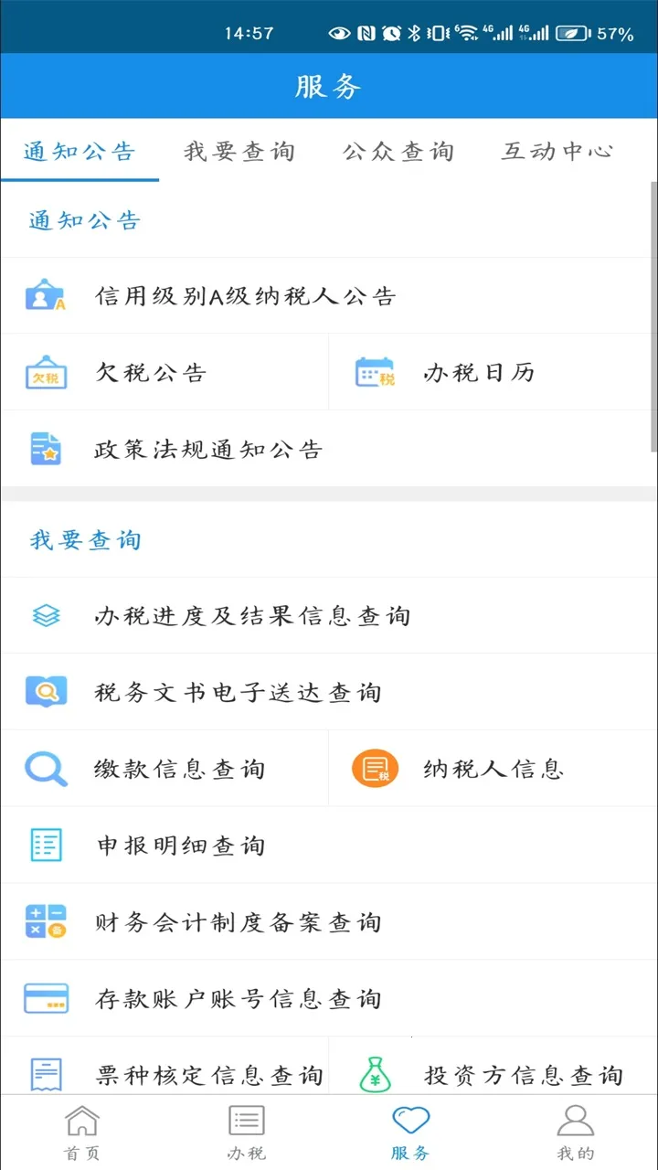 �ӱ�˰��2026�ٷ�����v3.15.0 ��׿��
