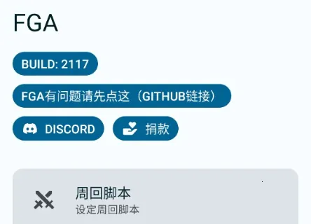 fga脚本最新手机版 fga脚本最新手机版