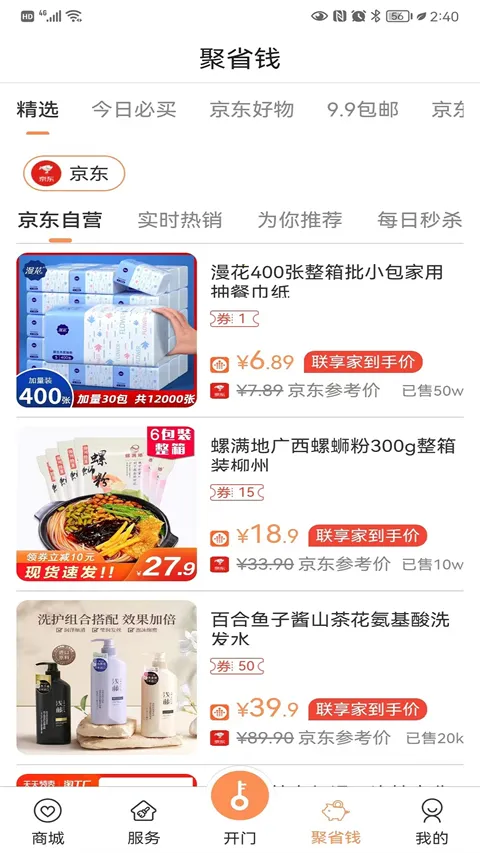 联享家2026官方最新版本 联享家2026官方最新版本