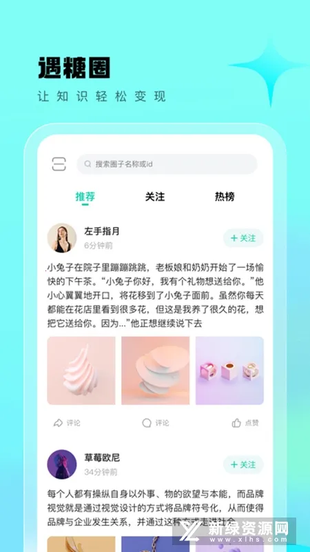 遇糖圈2026官方正版 遇糖圈2026官方正版