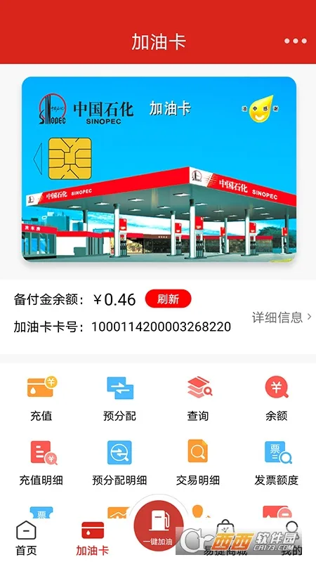 易捷加油最新手机版 易捷加油最新手机版