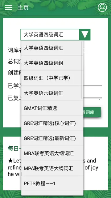 英语四级单词宝 英语四级单词宝