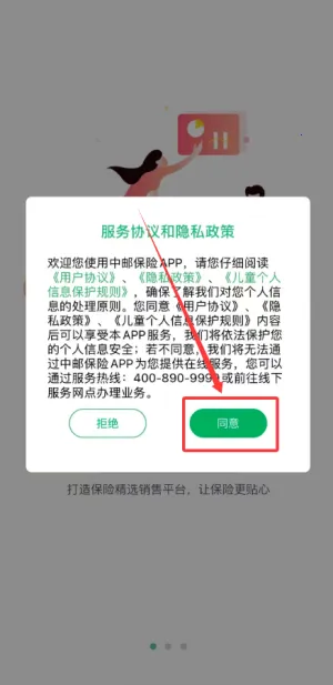 中邮保险2026官方最新版本 中邮保险2026官方最新版本