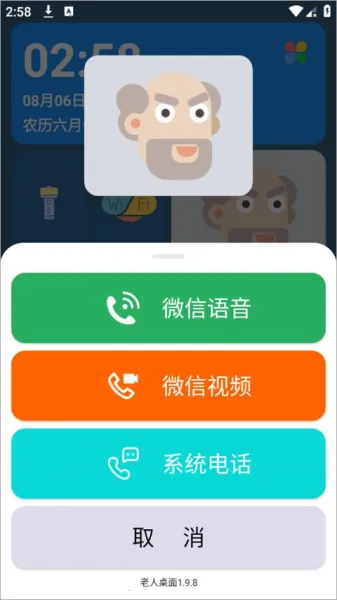 老人桌面 老人桌面