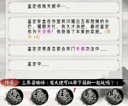 修仙重开模拟器 修仙重开模拟器