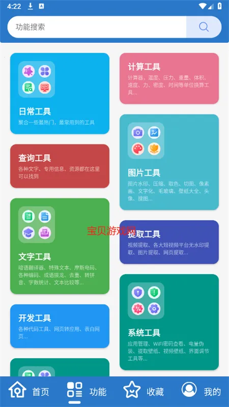 万能工具箱安卓版手机版 万能工具箱安卓版手机版